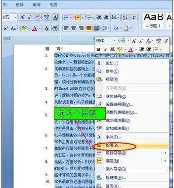 减少WORD文档数字编号后面的空格教程