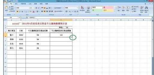 excel2007算乘法的方法