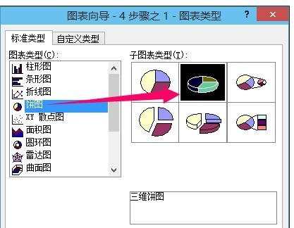 excel制作圆饼图表的方法