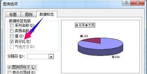 excel制作圆饼图表的方法