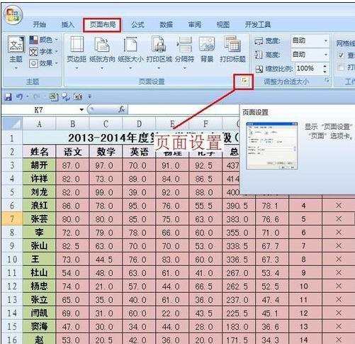 excel增加页码的教程