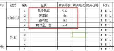 excel分列整理数据的教程