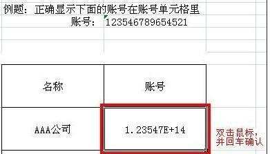 excel录入长数字的方法