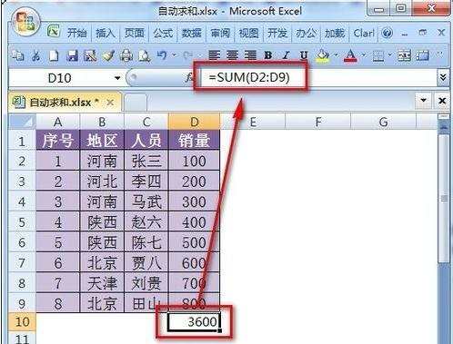 excel怎么设置函数公式自动求和