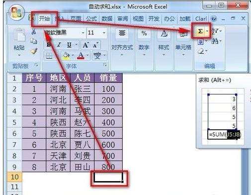 excel怎么设置函数公式自动求和