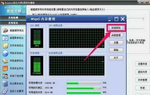 怎么清理电脑系统内存和垃圾