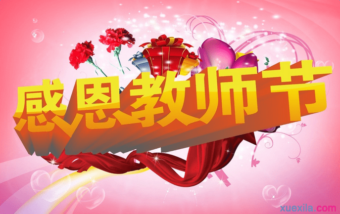 小学生教师节演讲稿范文