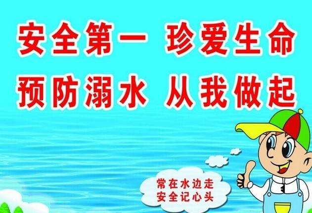 小学防溺水安全教案