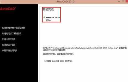 win10系统怎么安装cad2010的