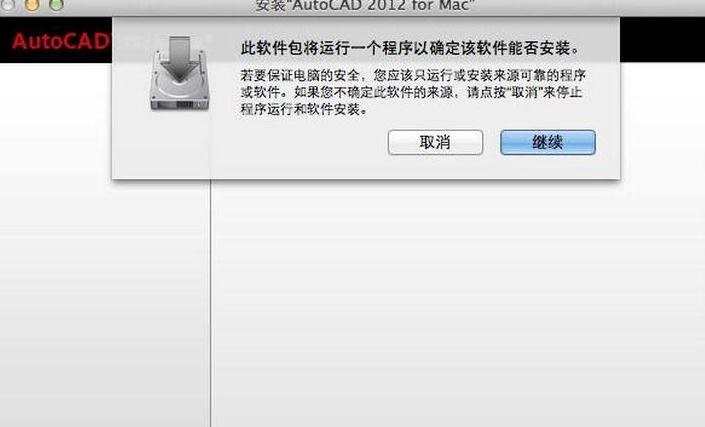 mac版cad安装教程