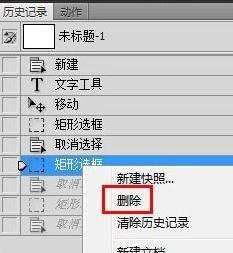 photoshop历史记录怎样返回上一步