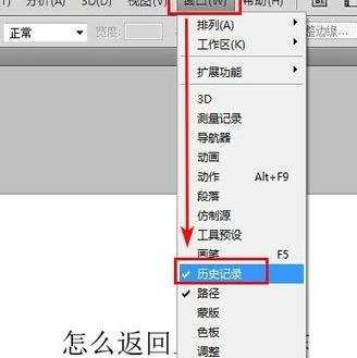 photoshop历史记录怎样返回上一步