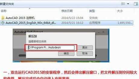cad2015版本怎样破解安装