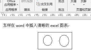 word如何插入进清晰的图片