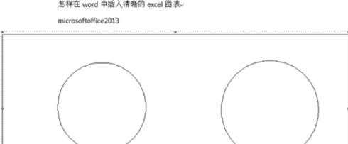 word如何插入进清晰的图片