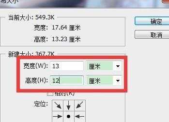PS怎样修改图片的大小