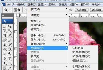 photoshop如何旋转画布