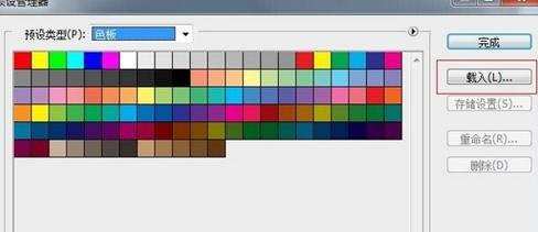 photoshop色板如何导入素材使用