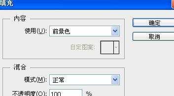 photoshopcs6如何使用填充