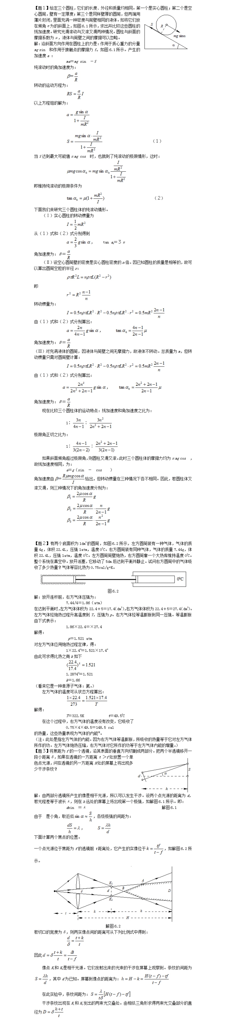 2016全国中学生物理竞赛决赛测试题