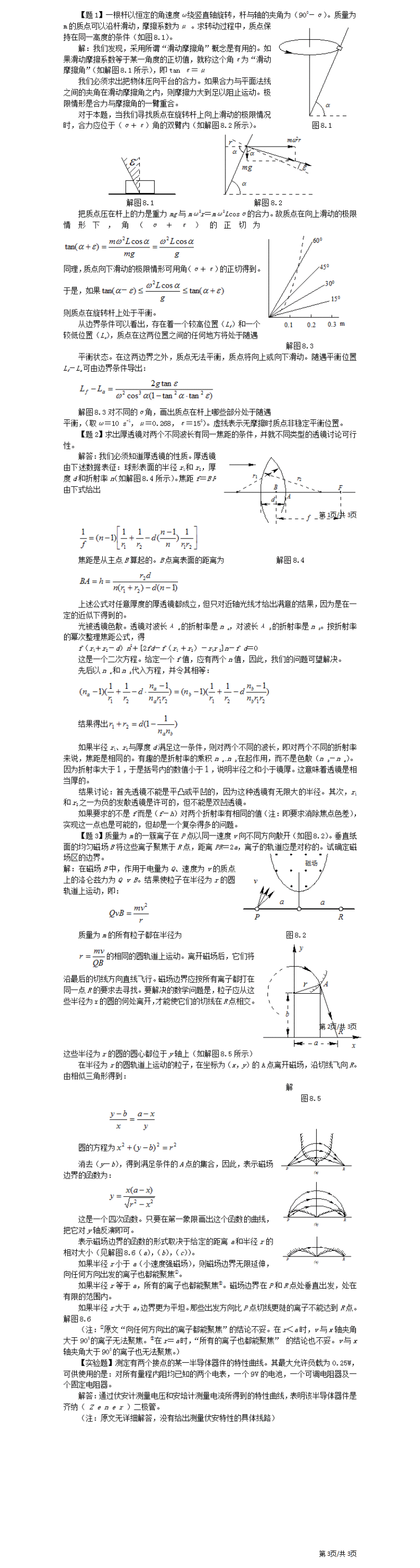 2016全国中学生物理竞赛复赛练习试题