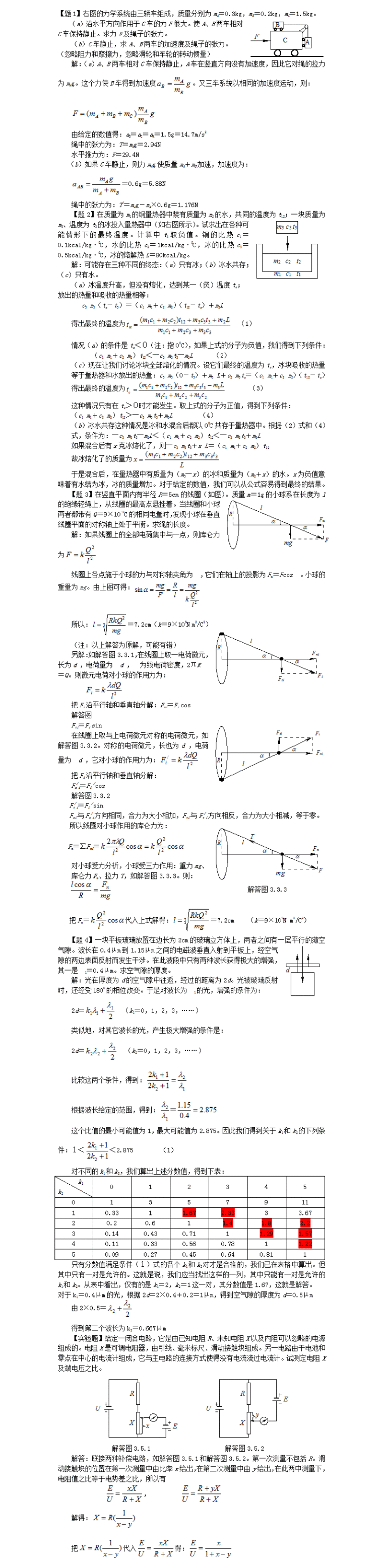 2016泉州增实杯物理竞赛模拟试题