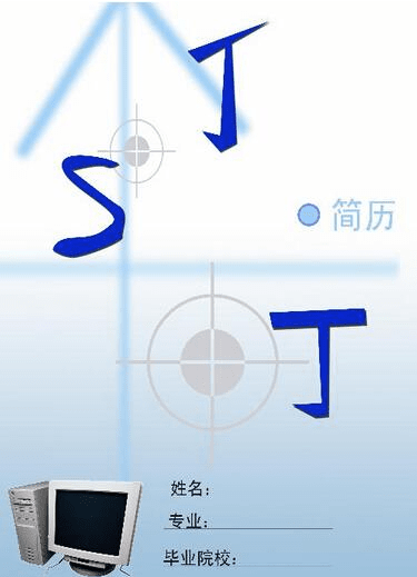 数学专业简历封面