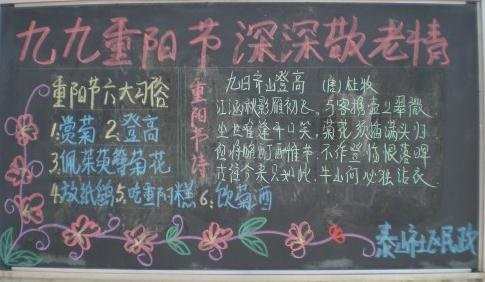 重阳节黑板报小学