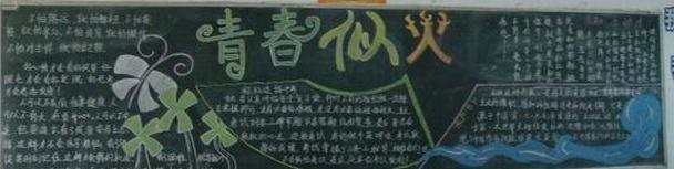 小学六年级励志黑板报