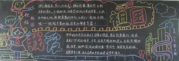 小学有关热爱祖国的黑板报