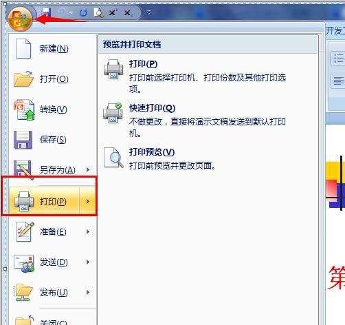 ppt2007如何设置打印讲义图文教程