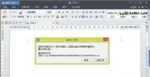 wps文档没有保存怎么恢复