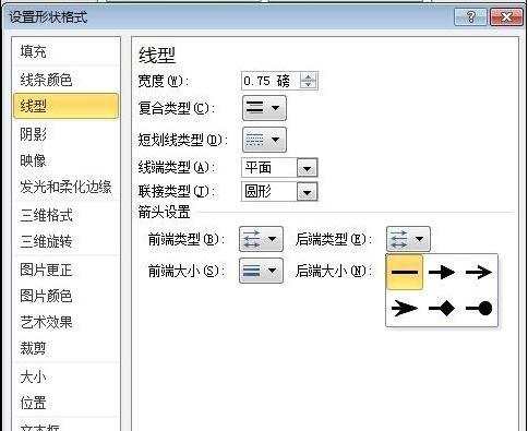 ppt怎样用形状制作箭头符号