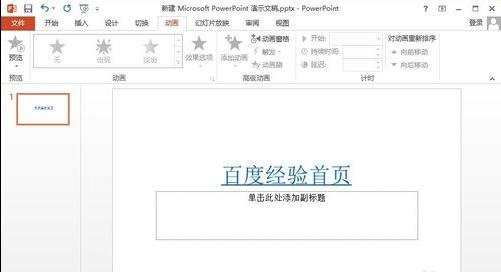 powerpoint如何链接网页