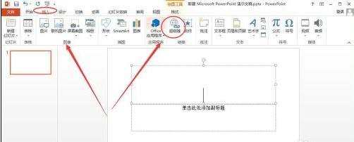 powerpoint如何链接网页