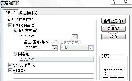 ppt2010实用技巧页眉怎么设置