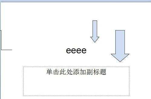 powerpoint怎么绘制箭头