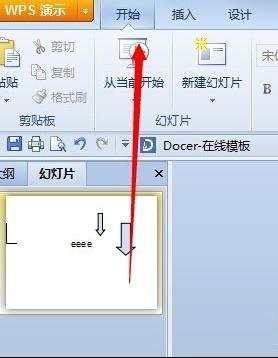 powerpoint怎么绘制箭头