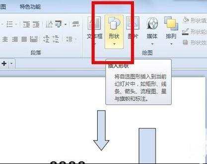 powerpoint怎么绘制箭头