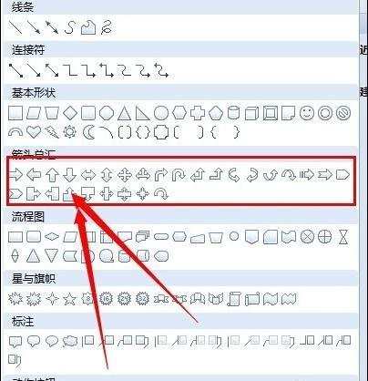 powerpoint怎么绘制箭头