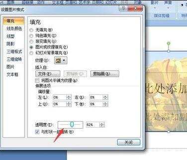 powerpoint怎么设置图片透明度