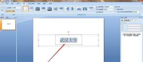 ppt怎么设置文字动画效果