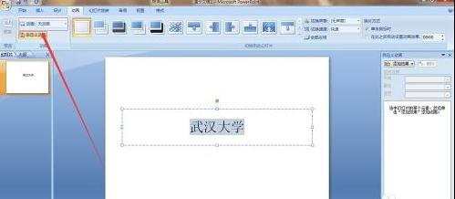 ppt2007怎样给幻灯片文字添加动画效果