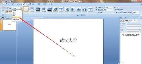 ppt2007怎样给幻灯片文字添加动画效果