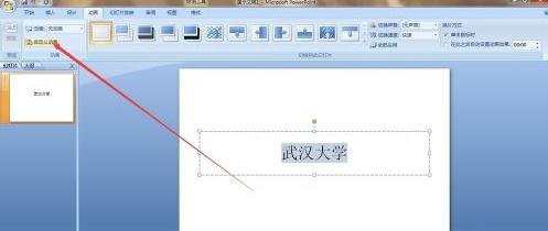 ppt怎么设置文字动画效果