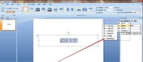 ppt2007怎样给幻灯片文字添加动画效果