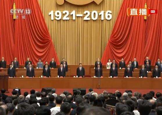 中国共产党成立95周年大会解读重要讲话精神