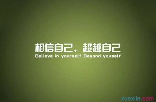 激励学习的励志格言