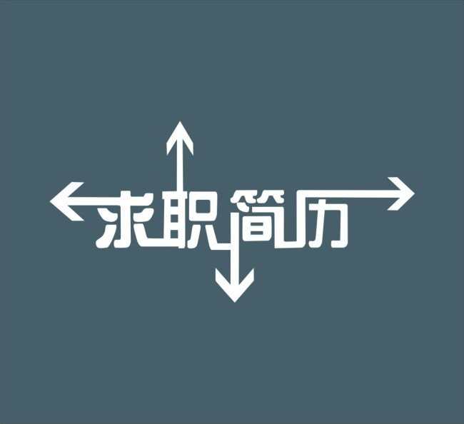 大学简历自我评价100字