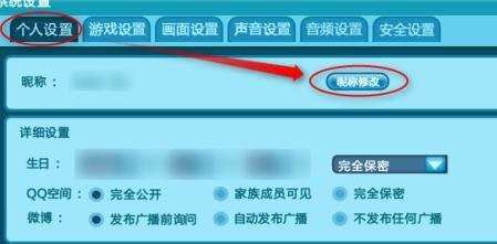 qq炫舞网名怎么改